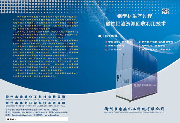 鋁型材生產(chǎn)過(guò)程酸蝕鋁渣資源回收利用技術(shù)