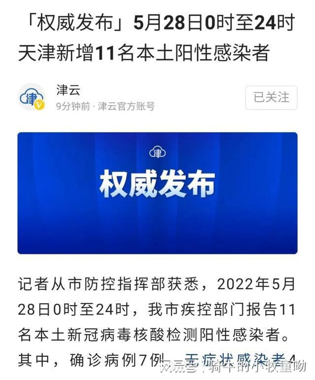 天津病毒最新消息，全面應對，筑牢健康防線