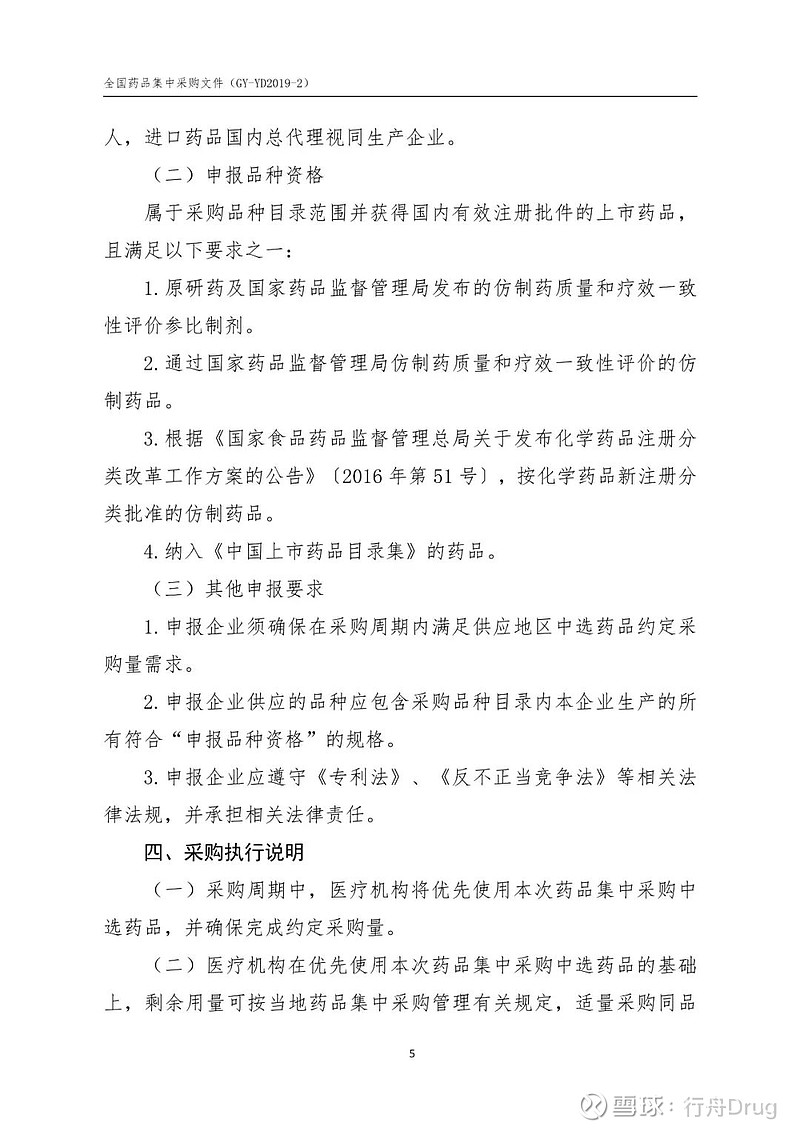 最新帶量采購品種，重塑醫療體系的核心驅動力