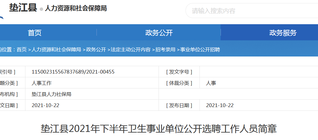 墊江縣衛(wèi)生健康局人事任命最新動態(tài)，新一輪領(lǐng)導(dǎo)任命揭曉