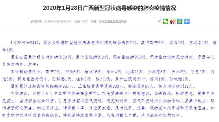 廣西最新肺炎確診病例及全面應(yīng)對(duì)措施與公眾健康保障
