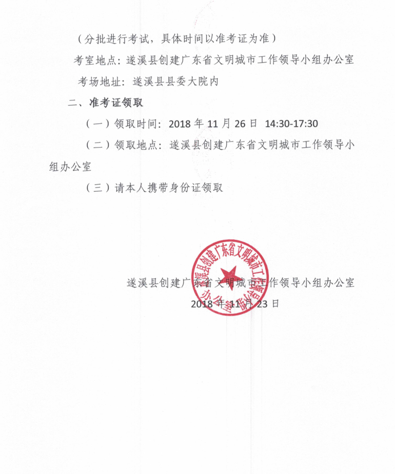遂溪縣教育局最新招聘信息概覽發(fā)布，職位空缺及申請指南全解析