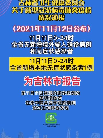 吉林新肺炎最新通報，全面應對，筑牢健康防線