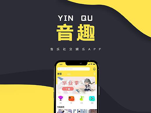 趣音最新版，開啟音樂體驗新紀元