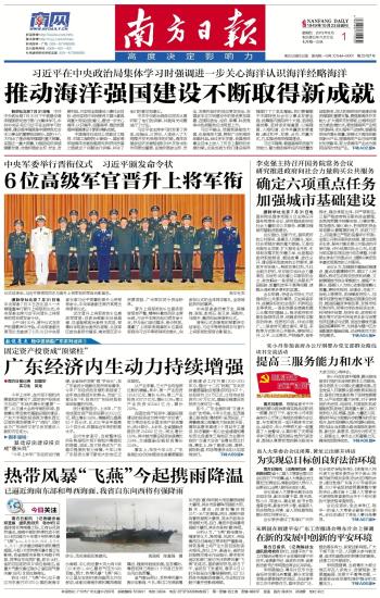 南方日報聚焦時事熱點，傳遞真實聲音的最新報道