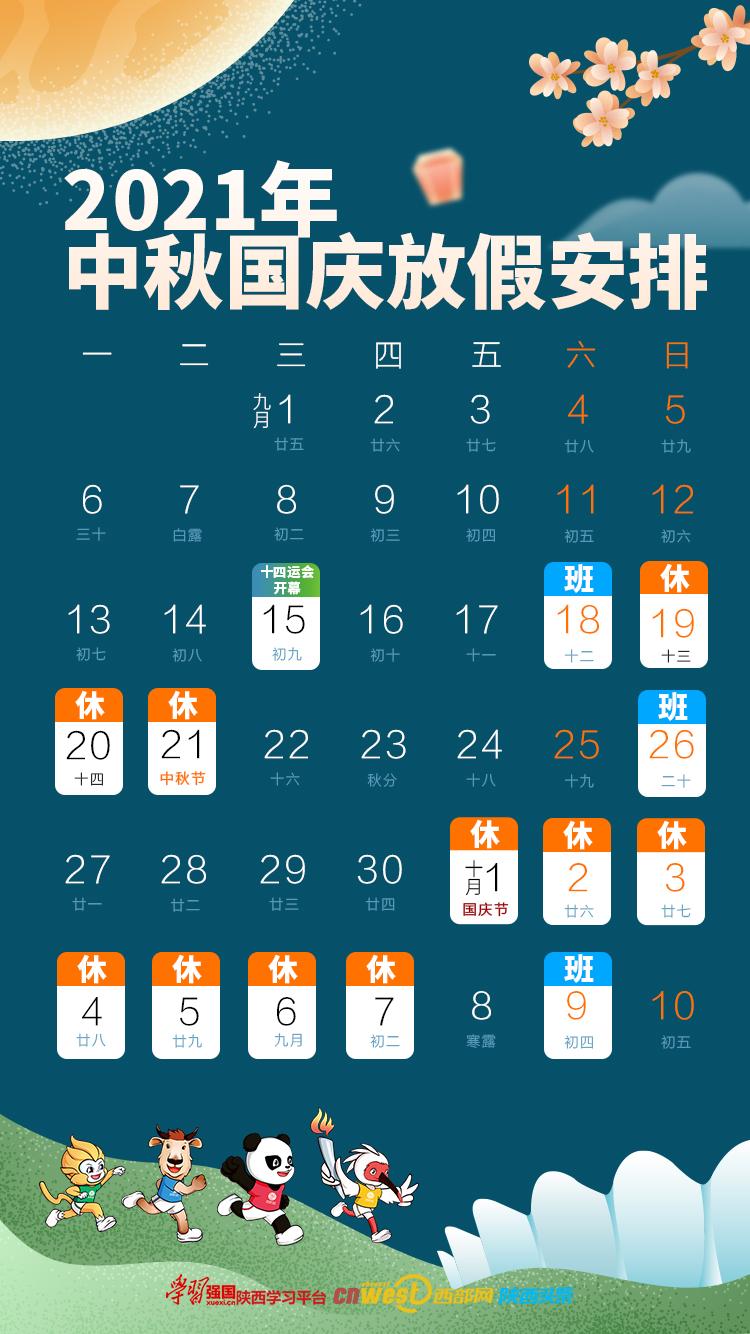 2021年放假安排最新詳解，迎接即將到來的假期