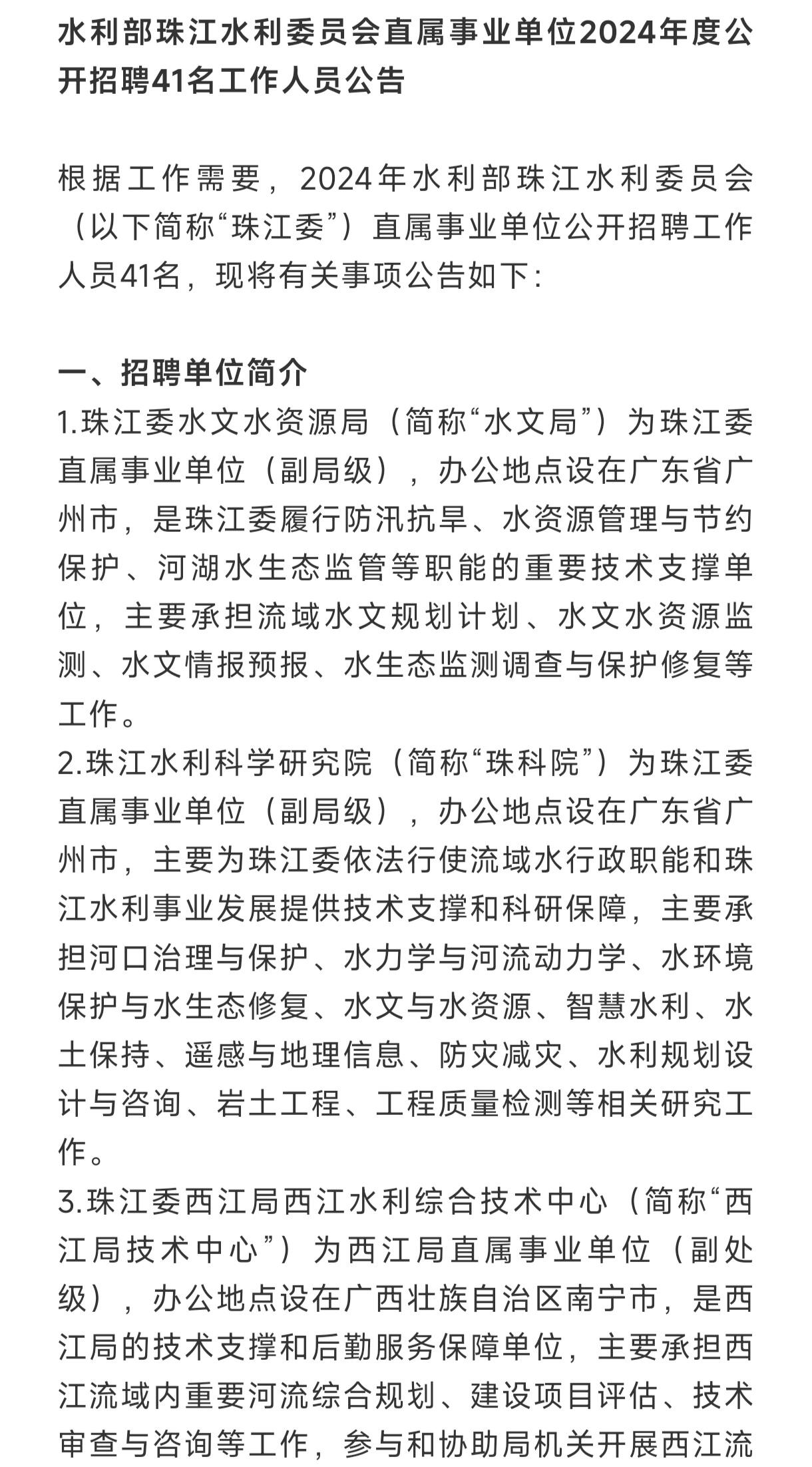 武陵區水利局最新招聘信息概覽，職位、要求及申請指南一網打盡