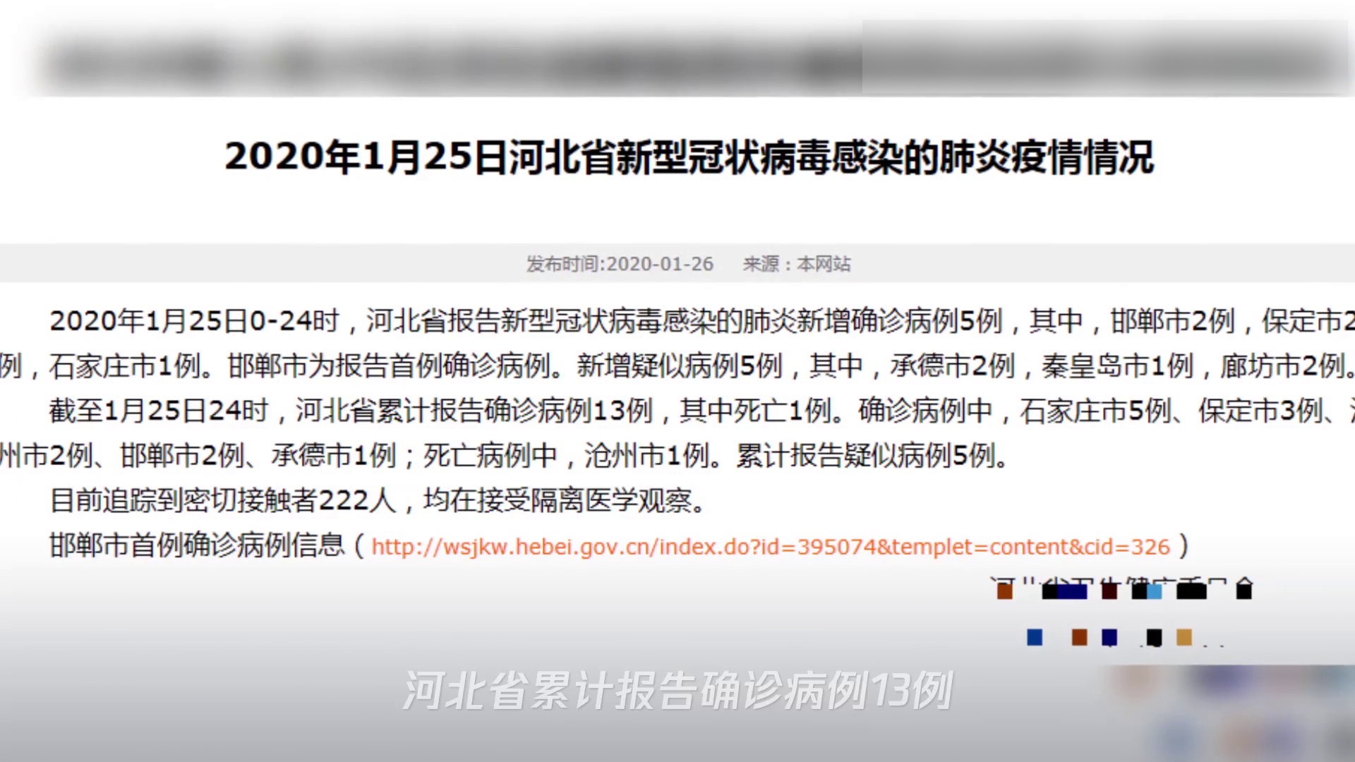 東北肺炎疫情最新通報更新，疫情動態與防控措施解析