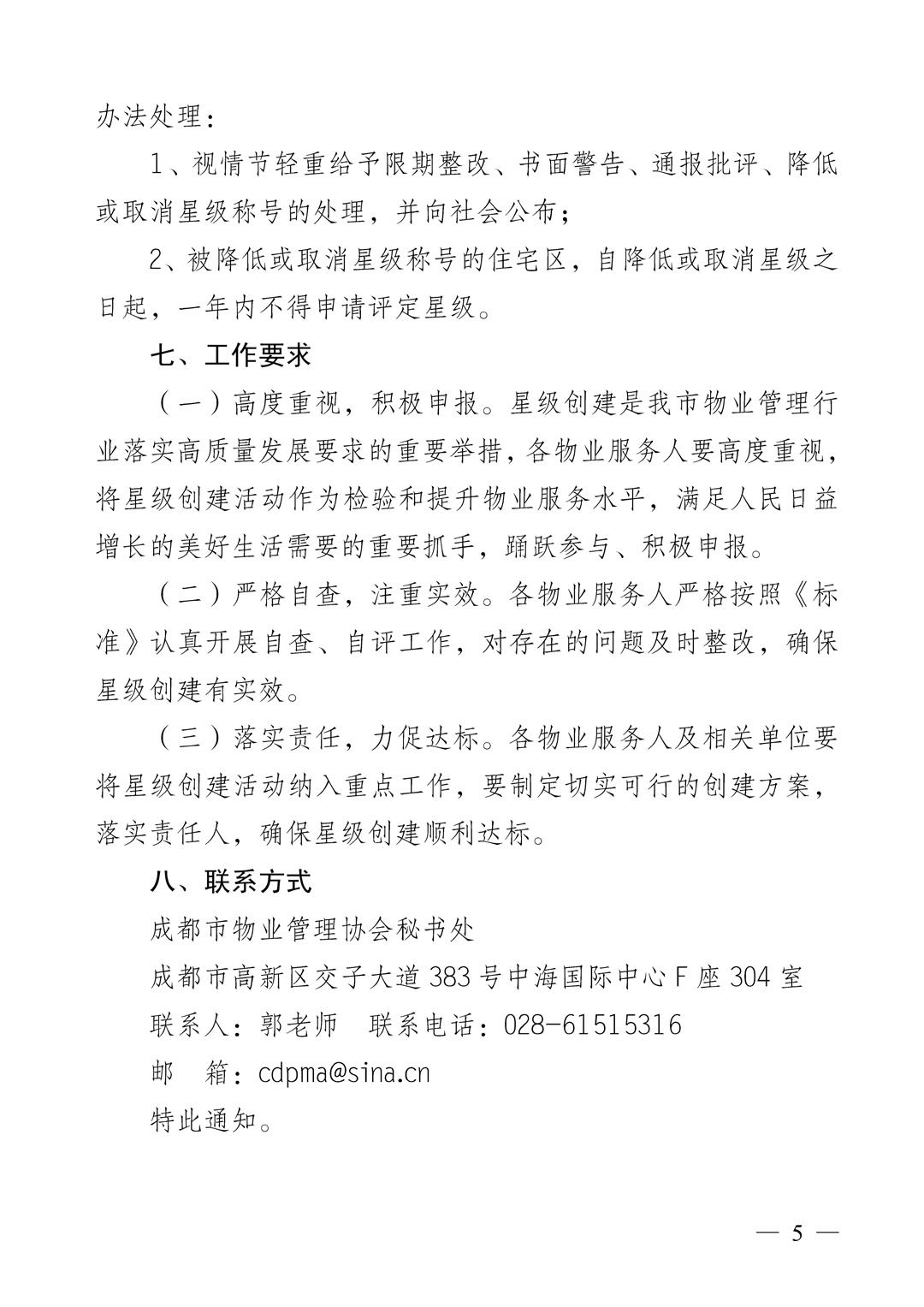 成都市物價局最新發展規劃，穩定物價環境，推動城市可持續發展