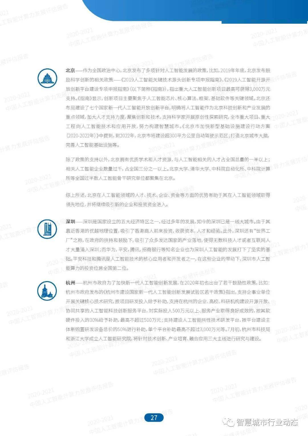污水處理 第14頁