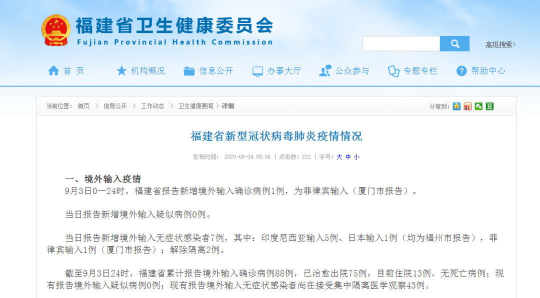 廈門境外疫情最新通報，全球態勢及應對策略