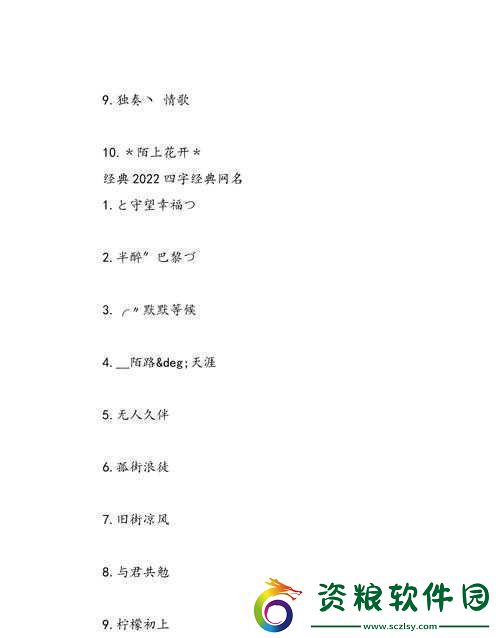 數字時代的個性標識，最新數字網名探索