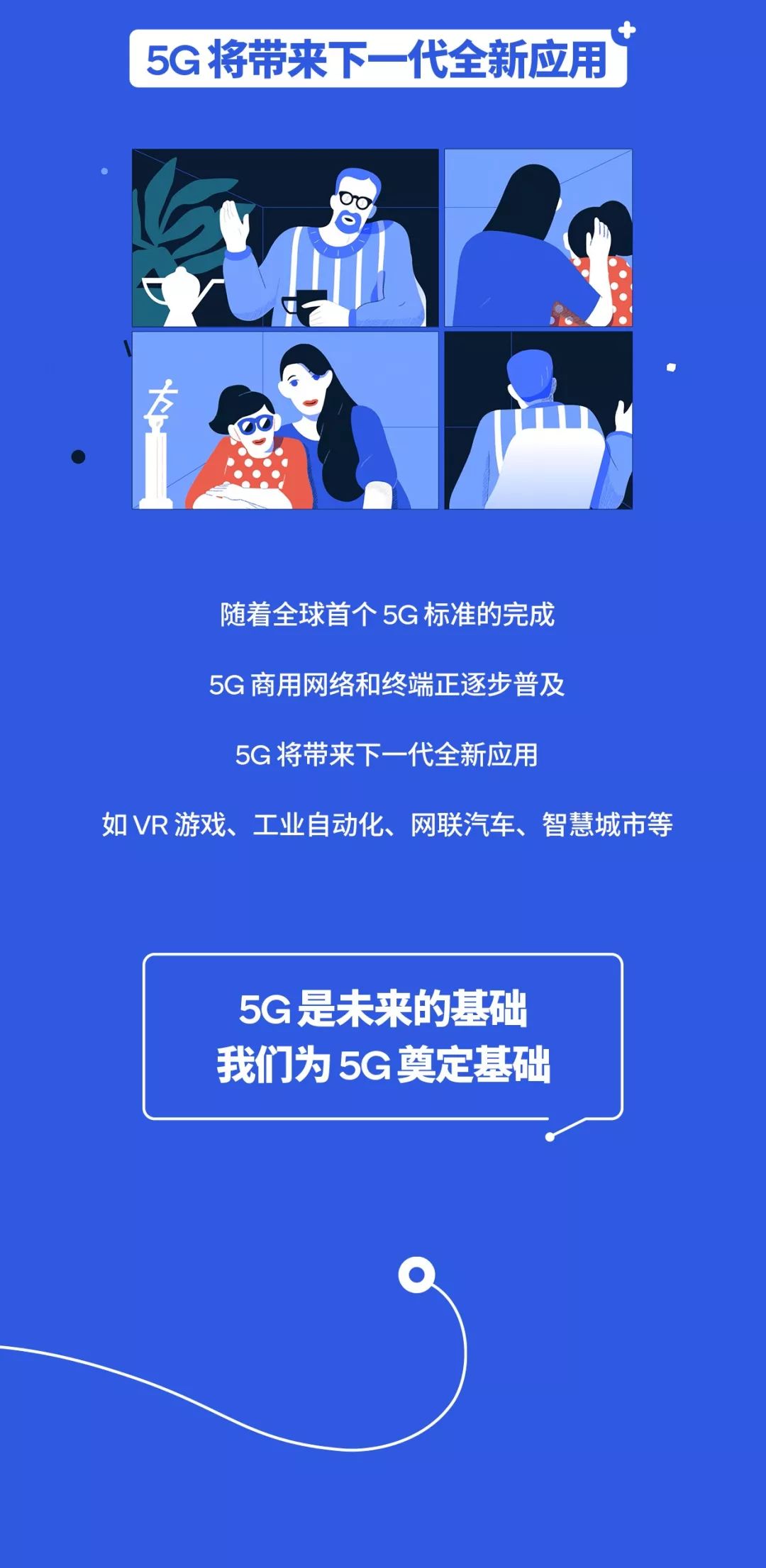 5G最新突破引領通信技術新時代