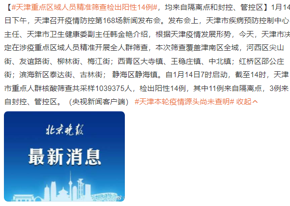 天津疫情最新通報，超市動態與防控措施更新