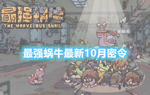 強蝸牛最新密令,強蝸牛最新密令，引領未來的科技力量