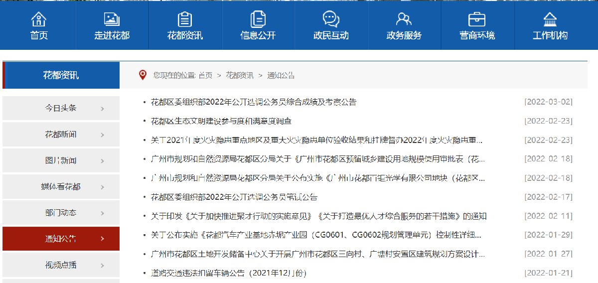 廣州花都最新招工信息，繁榮制造業帶來多元化就業機會
