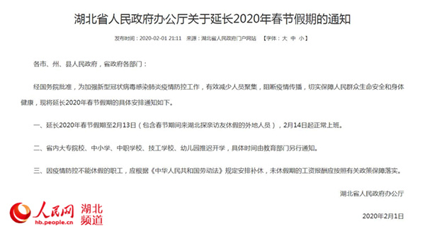 湖北省推動經濟高質量發展，強化環保與民生改善的最新通知