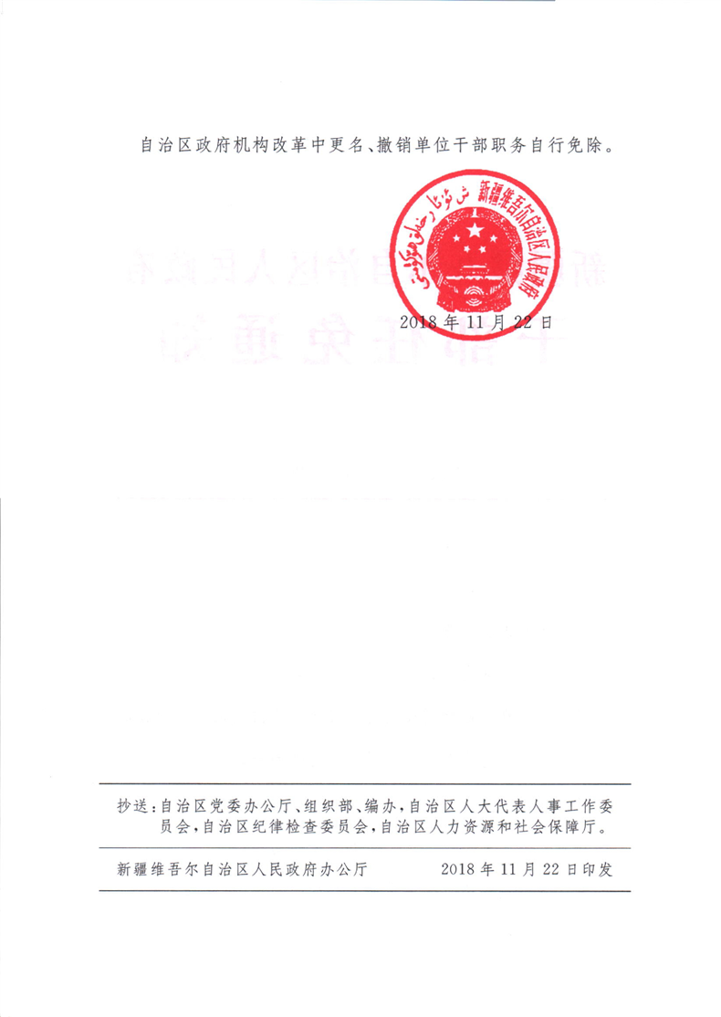 哈密地區市科學技術局最新人事任命,哈密地區市科學技術局最新人事任命及其影響